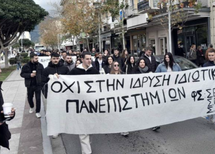 Ιδιωτικά Πανεπιστήμια: Με καταλήψεις, κλειστά σχολεία και πορείες αντιδρούν φοιτητές & εκπαιδευτικοί
